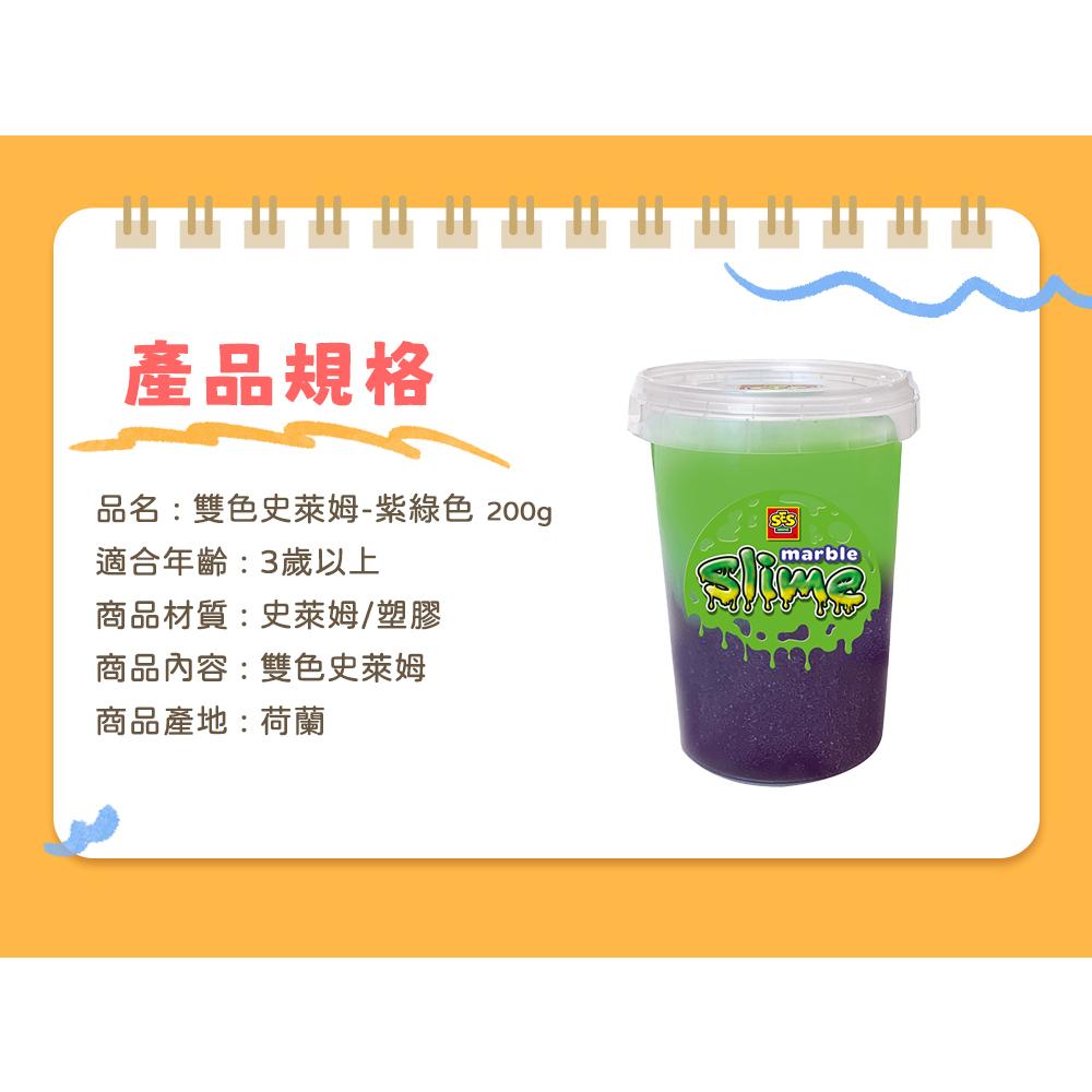 荷蘭SES 雙色史萊姆200g-紫綠色-15023 透明質感史萊姆 slime 兒童史萊姆 史萊姆起泡膠 雙色史萊姆-細節圖8