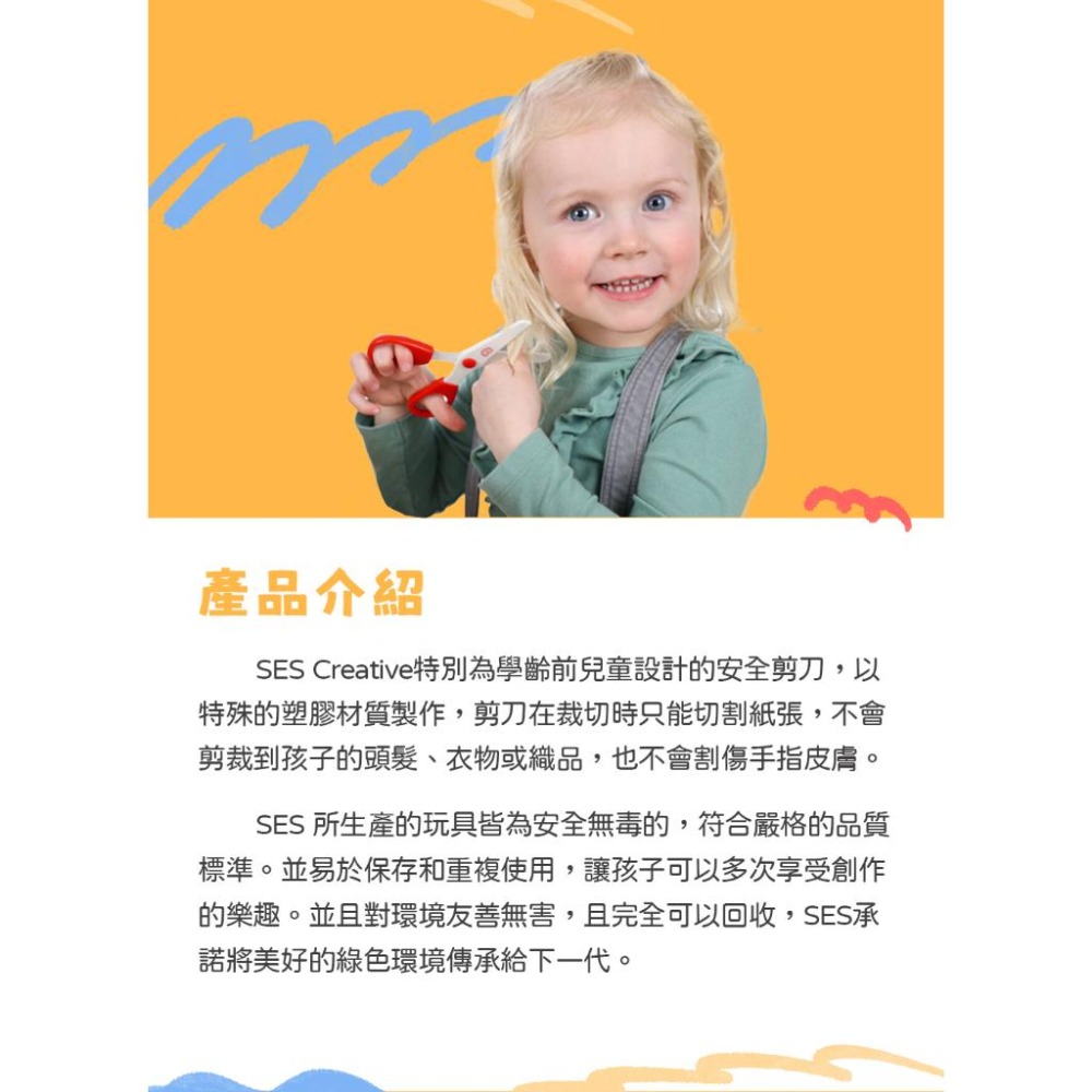 荷蘭SES 兒童安全剪刀-00833 幼兒剪刀 無刀片 安全剪刀 兒童教具 適合3-6歲 學習剪刀 荷蘭製造-細節圖4