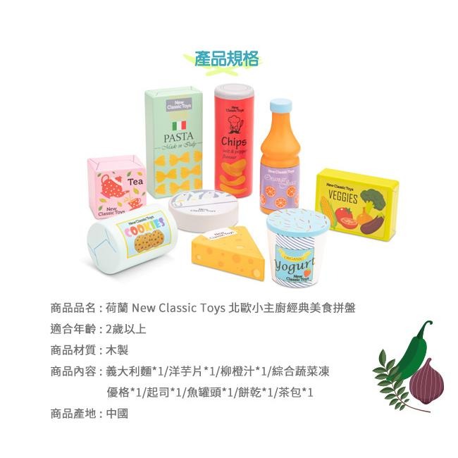 荷蘭 New Classic Toys 北歐小主廚經典美食拼盤-10595 家家酒配件 木製玩具 食材認知學習 小廚房-細節圖8