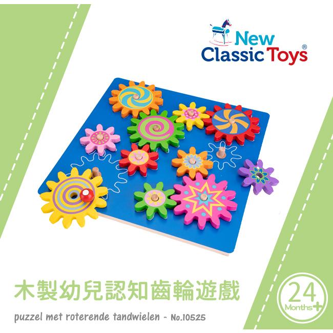 荷蘭 New Classic Toys 木製幼兒認知齒輪遊戲-10525 木製玩具/齒輪玩具/齒輪轉動/認知學習-細節圖3