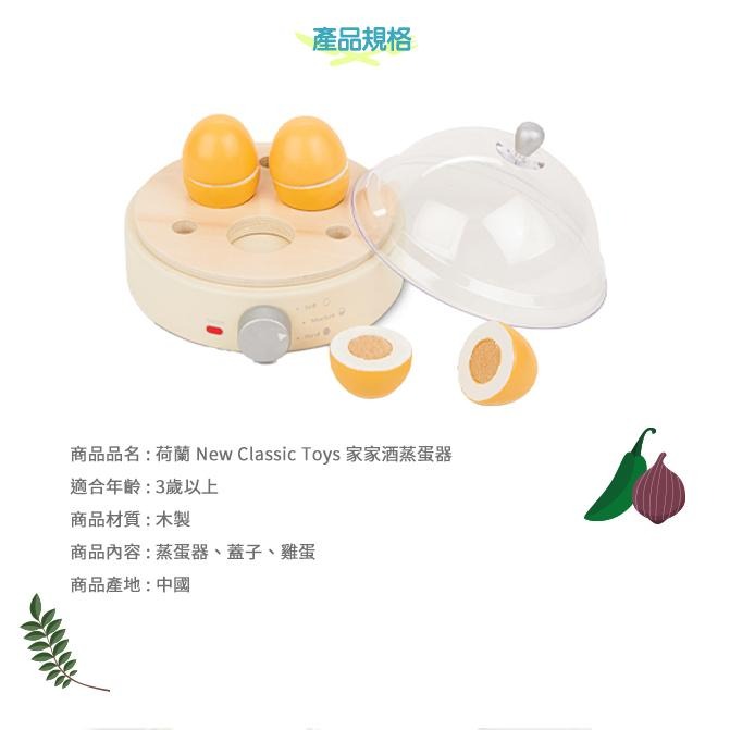 荷蘭 New Classic Toys 木製家家酒蒸蛋器-10710 家家酒 木製玩具 切切樂 擬真玩具-細節圖7