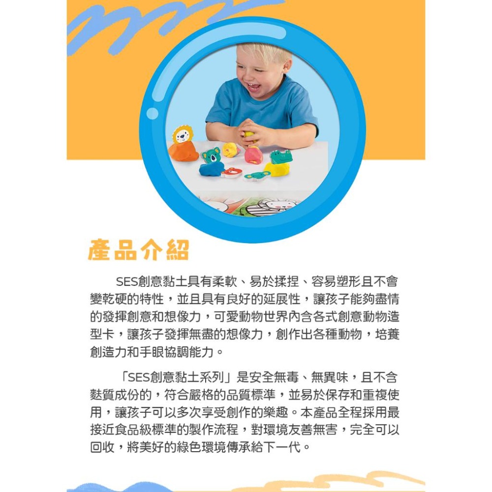 荷蘭SES 可愛動物世界創意黏土3色x90g-14434 黏土玩具 兒童勞作 無毒黏土 幼兒園粘土 1-4歲適用黏土-細節圖4
