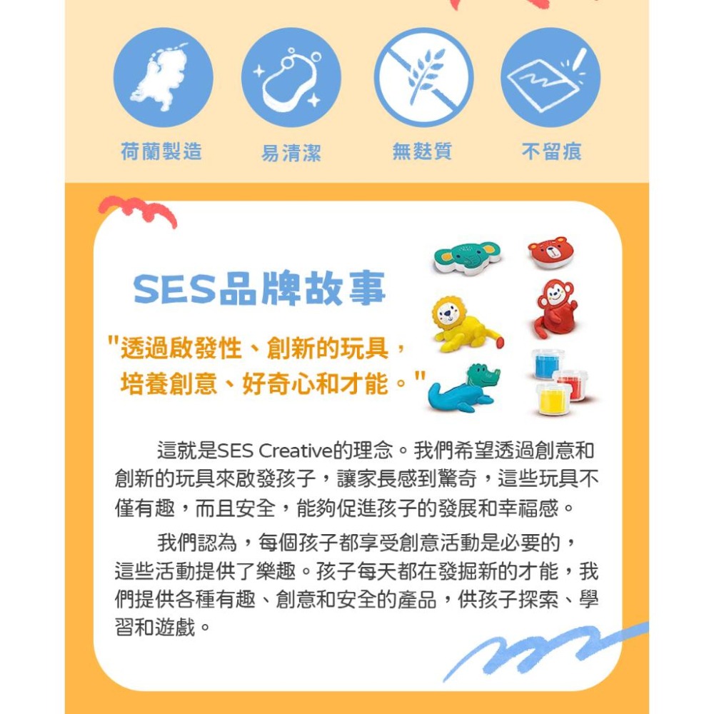荷蘭SES 可愛動物世界創意黏土3色x90g-14434 黏土玩具 兒童勞作 無毒黏土 幼兒園粘土 1-4歲適用黏土-細節圖6