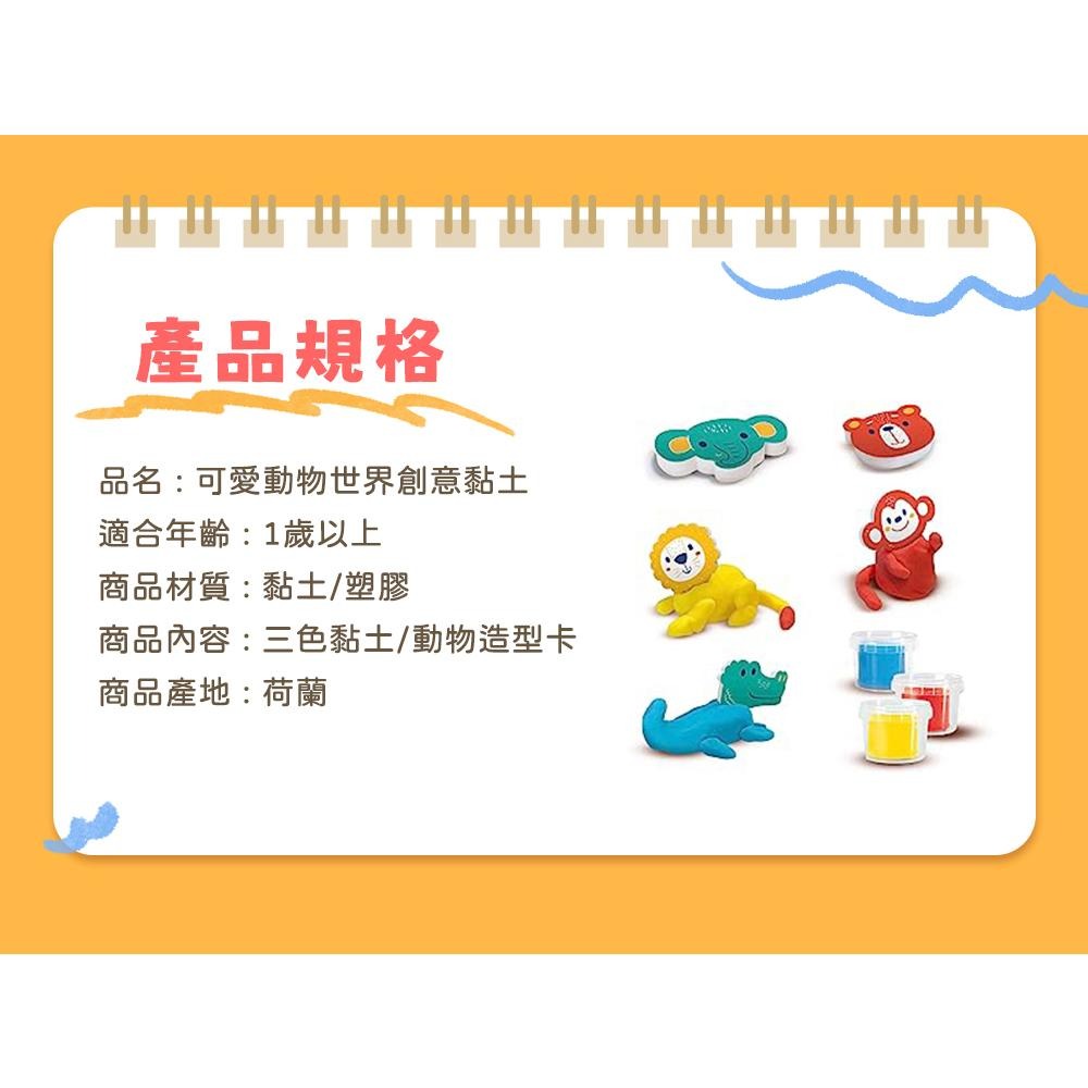 荷蘭SES 可愛動物世界創意黏土3色x90g-14434 黏土玩具 兒童勞作 無毒黏土 幼兒園粘土 1-4歲適用黏土-細節圖9
