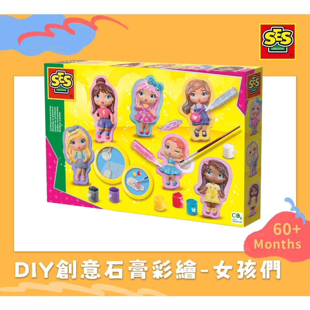 荷蘭SES DIY創意石膏彩繪-女孩們-01293 石膏玩具 兒童手作勞作 塗鴉彩繪 親子玩具 荷蘭製造 芭比娃娃-細節圖3