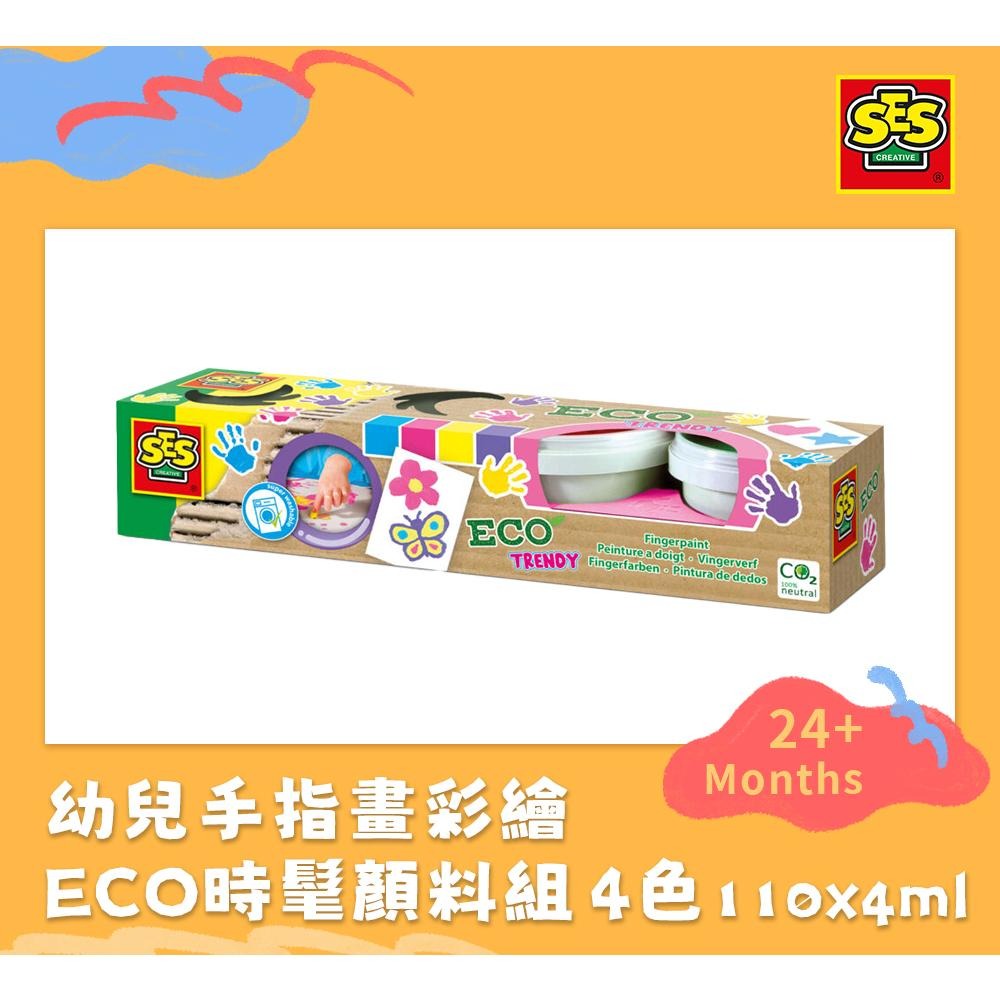 荷蘭SES 幼兒手指畫彩繪顏料組-ECO時髦顏料組4色x110ml-24927 手指畫 無毒顏料 塗鴉 彩繪 小孩勞作-細節圖3