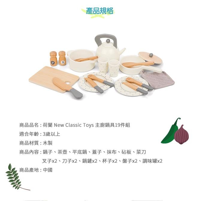 荷蘭 New Classic Toys  木製小主廚鍋具19件組-10615 家家酒 木製玩具 切切樂 擬真玩具-細節圖7