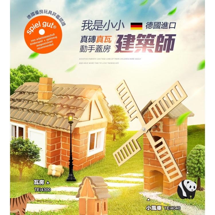 德國teifoc DIY益智磚塊建築玩具 造型筆筒 - TEI4070 磚塊玩具/磚塊蓋房子/德國製造/教育玩具/積木-細節圖3