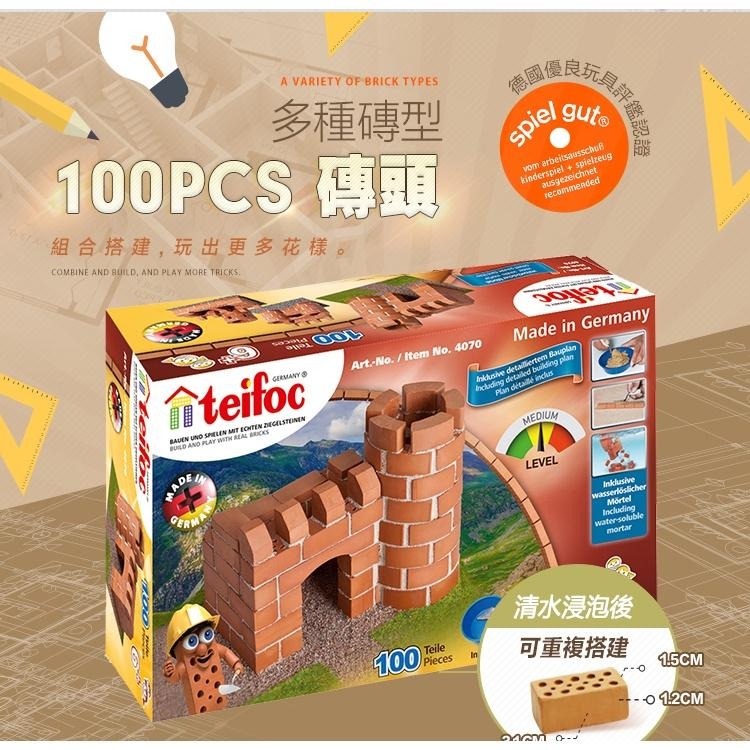 德國teifoc DIY益智磚塊建築玩具 造型筆筒 - TEI4070 磚塊玩具/磚塊蓋房子/德國製造/教育玩具/積木-細節圖4