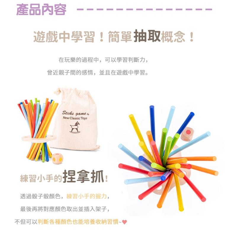 荷蘭 New Classic Toys Pick Up Sticks抽木棒遊戲-10806 抽抽樂 顏色木棒 平衡遊戲-細節圖6