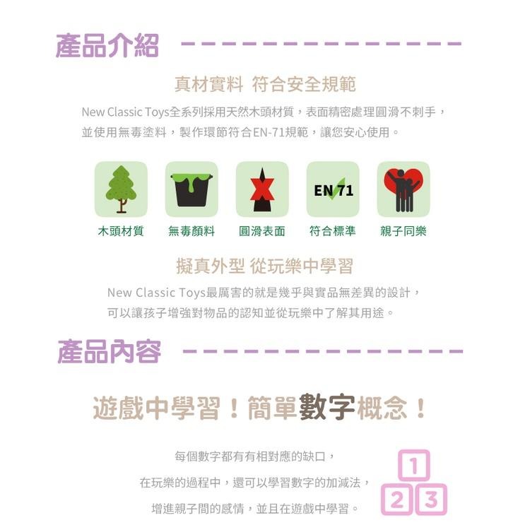 荷蘭New Classic Toys 幼兒木製數字學習配對拼圖-10539 認知玩具/數字學習教具/寶寶拼圖/木製玩具-細節圖4