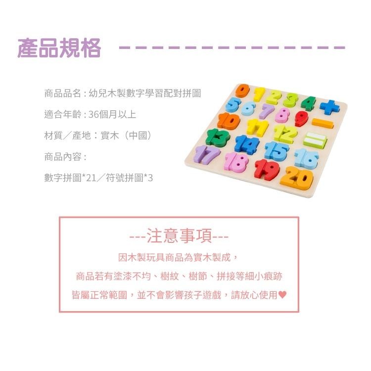 荷蘭New Classic Toys 幼兒木製數字學習配對拼圖-10539 認知玩具/數字學習教具/寶寶拼圖/木製玩具-細節圖8