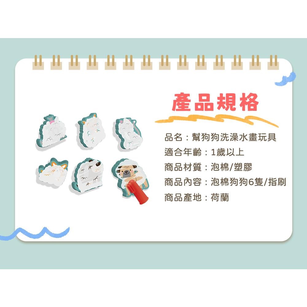 荷蘭SES 幫狗狗洗澡水畫玩具-13084 水畫玩具 洗澡水畫 寶寶洗澡玩具 幼兒洗澡玩具 認知學習玩具 重複遊玩-細節圖9