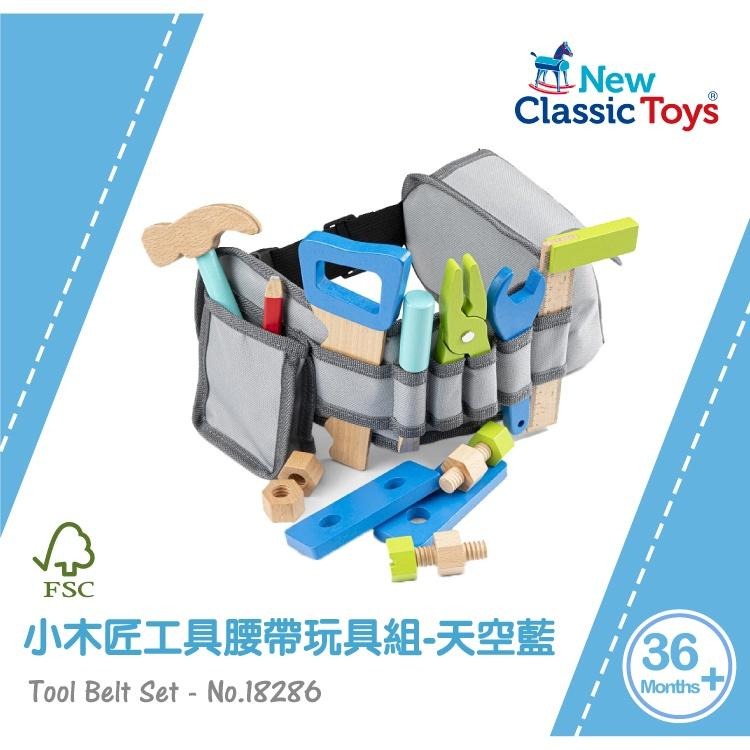 荷蘭 New Classic Toys 小木匠工具腰帶玩具組-天空藍 18286 木製玩具/小工匠玩具/家家酒/修理工具-細節圖3