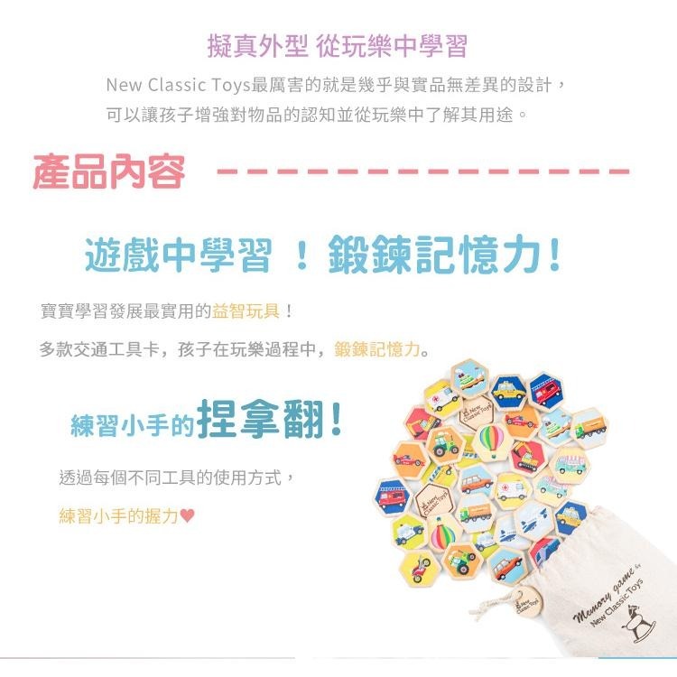 荷蘭 New Classic Toys 幼兒認知記憶積木-交通工具-10836 拼圖玩具/記憶遊戲/木製玩具/認知拼圖-細節圖5