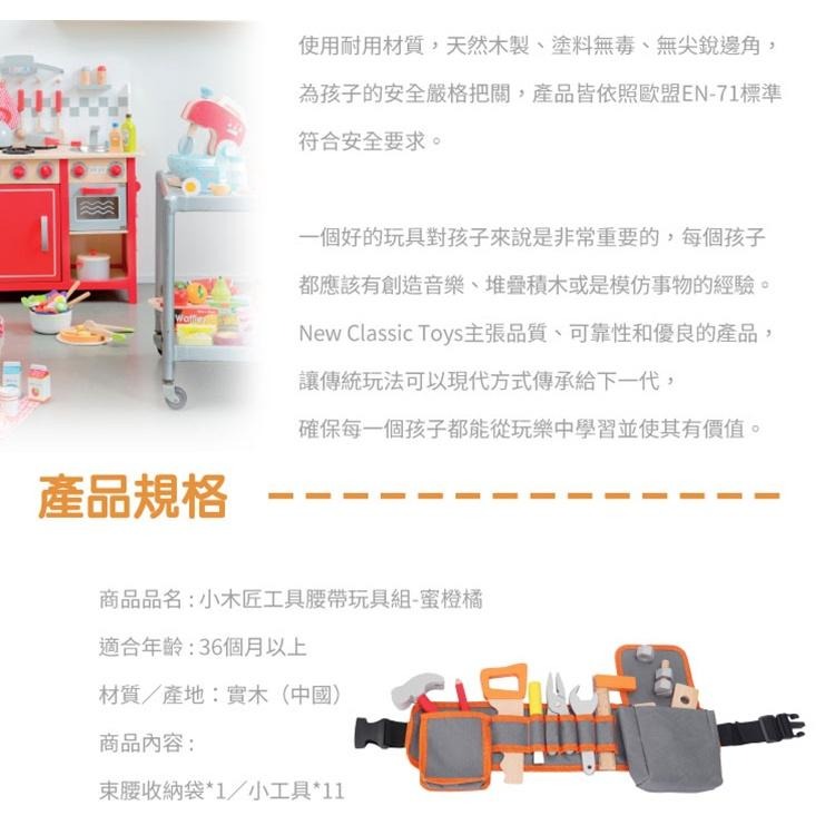 荷蘭 New Classic Toys 小木匠工具腰帶玩具組-蜜橙橘 18285 木製玩具/小工匠玩具/家家酒/修理工具-細節圖7