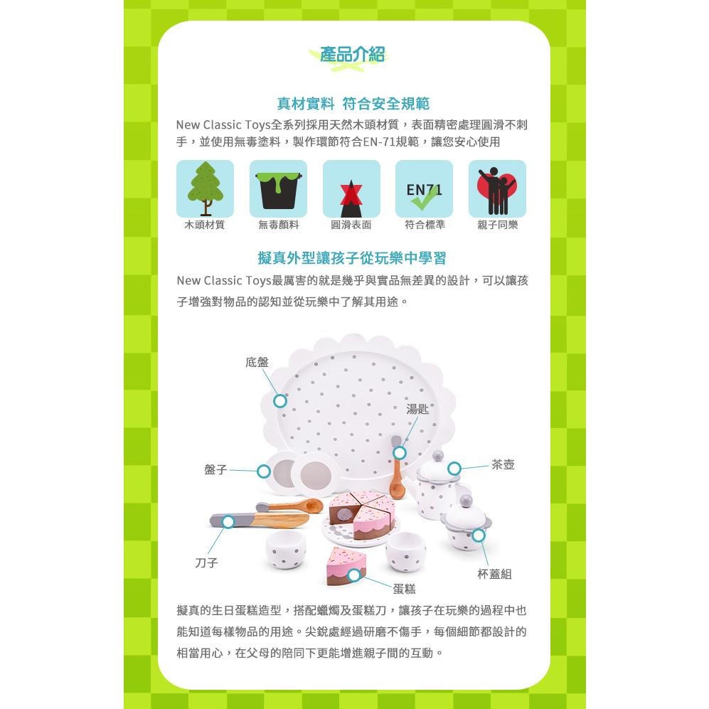 荷蘭New Classic Toys 英式午茶蛋糕組-10621 切切樂/家家酒/煮菜玩具/木製玩具/小廚房玩具-細節圖6