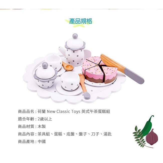 荷蘭New Classic Toys 英式午茶蛋糕組-10621 切切樂/家家酒/煮菜玩具/木製玩具/小廚房玩具-細節圖7