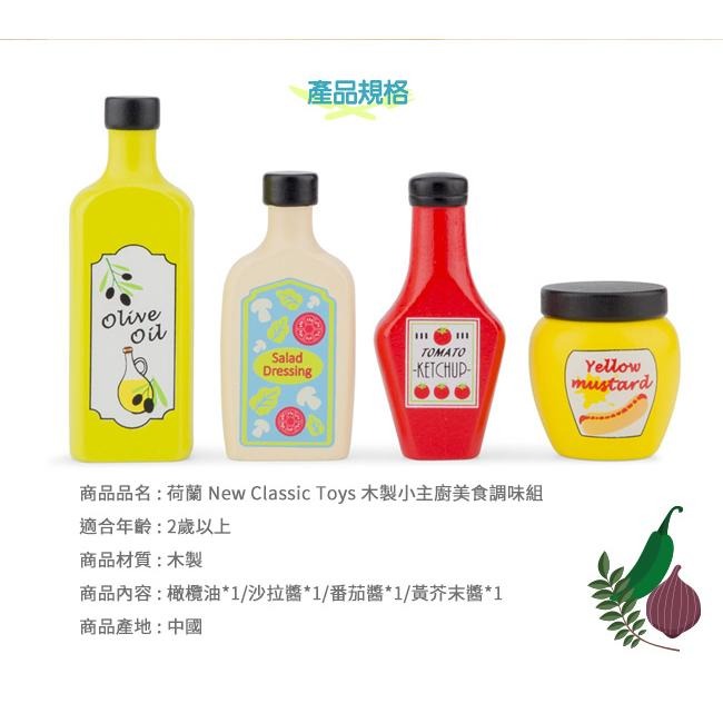 荷蘭 New Classic Toys 木製小主廚美食調味組-10599 家家酒 木製玩具 煮菜 小廚房 調味罐-細節圖8
