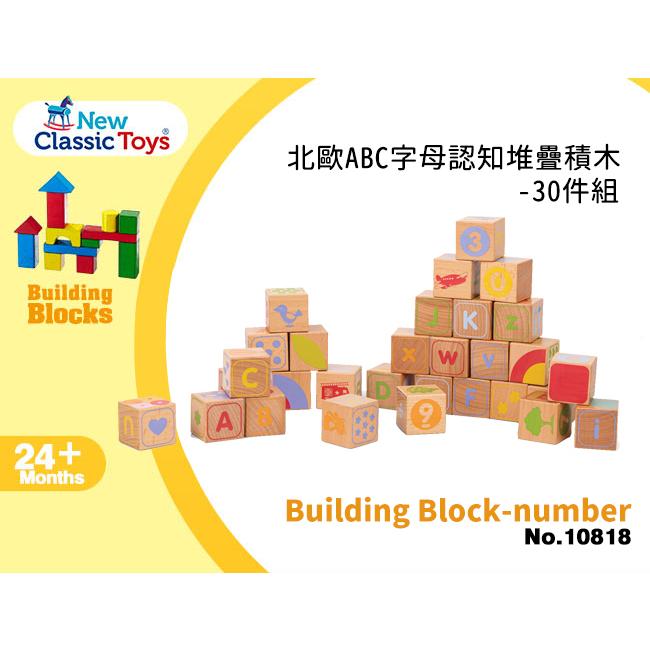 荷蘭New Classic Toys 北歐ABC字母認知堆疊積木-10818 木製玩具 堆疊積木 數字積木 認知積木-細節圖3