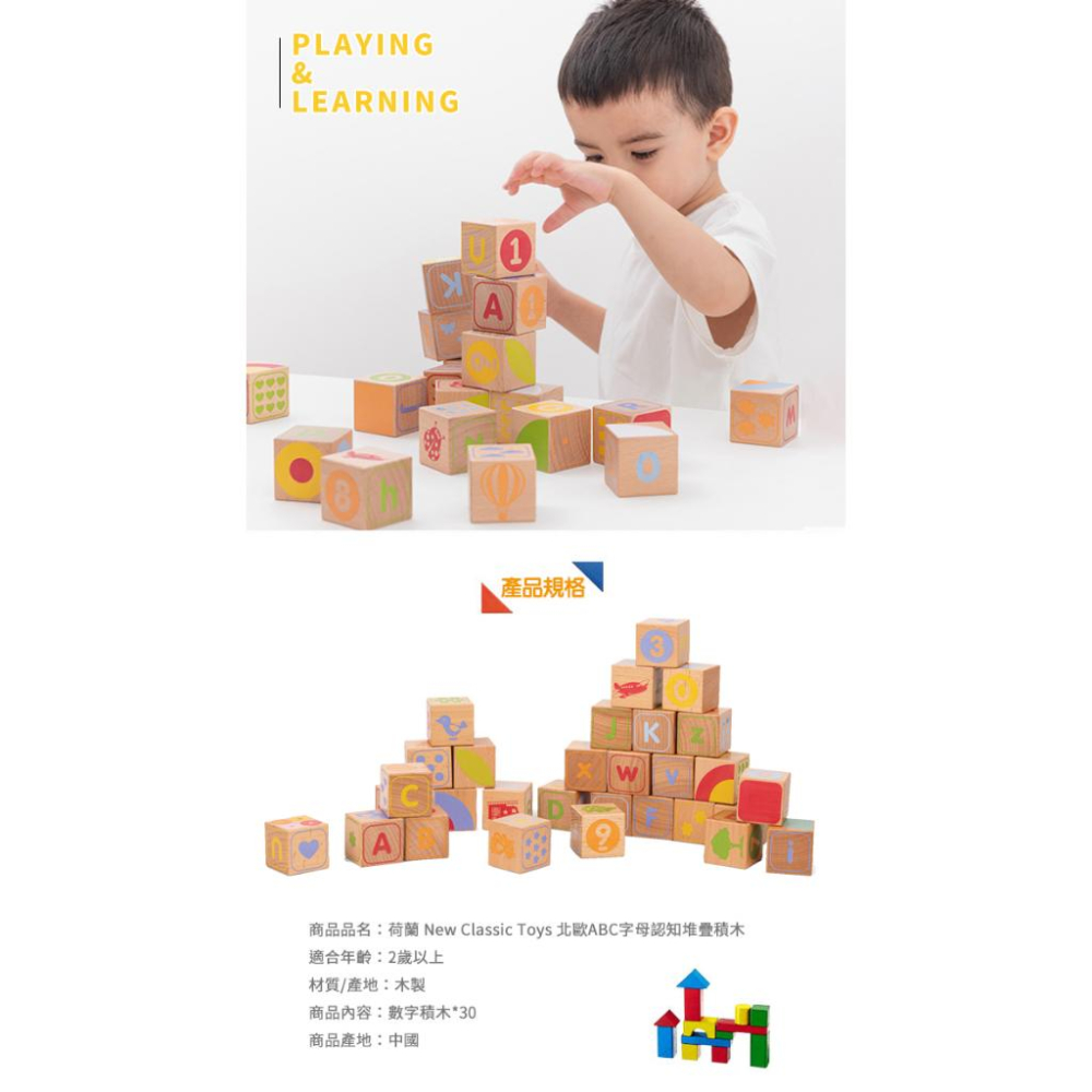 荷蘭New Classic Toys 北歐ABC字母認知堆疊積木-10818 木製玩具 堆疊積木 數字積木 認知積木-細節圖6