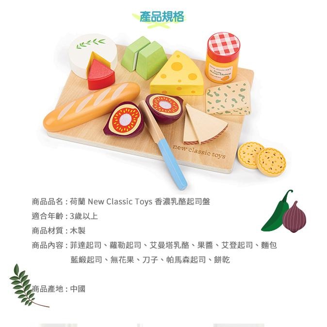 荷蘭 New Classic Toys 香濃乳酪起司盤-10576 家家酒 木製玩具 切切樂 擬真玩具 認知學習-細節圖7