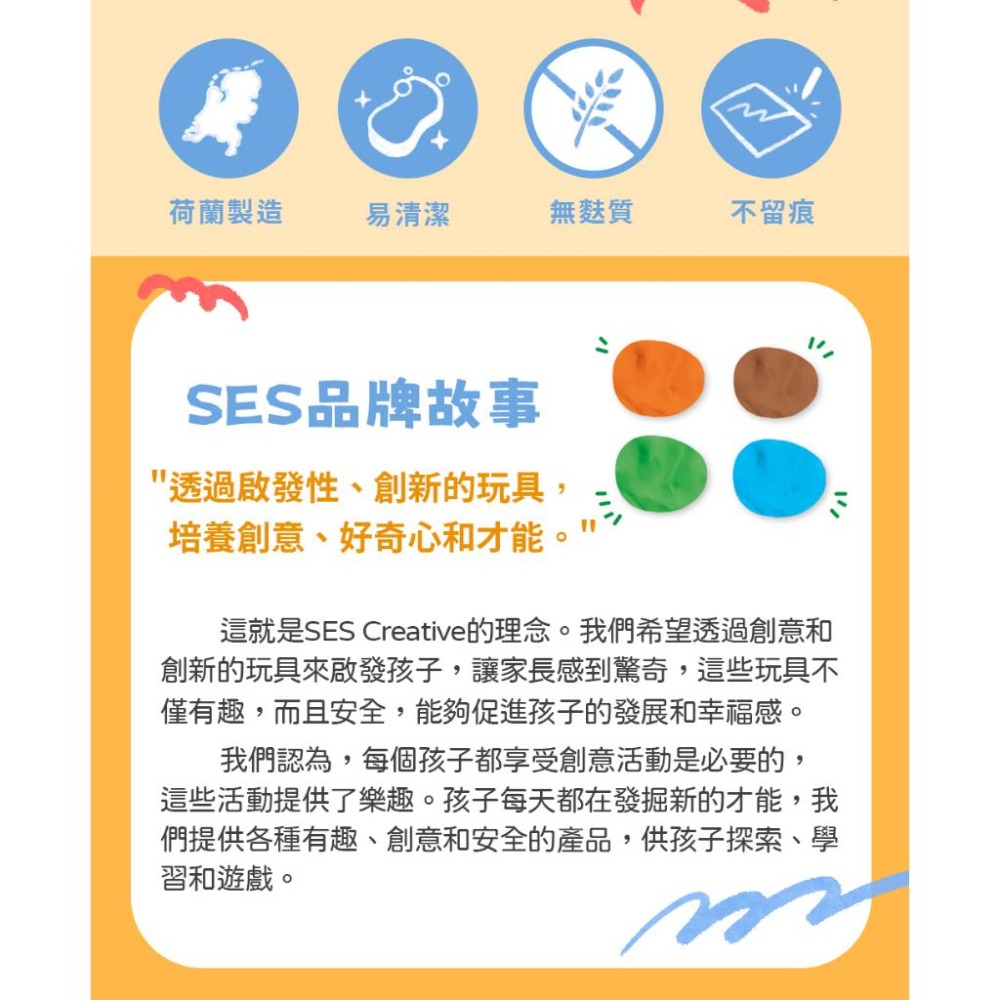荷蘭SES 幼兒DIY快樂創意黏土-大地4色x90g-00513 黏土玩具 兒童勞作 無毒黏土 幼兒園粘土 彩泥玩具-細節圖6