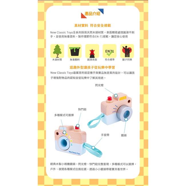 荷蘭New Classic Toys 木製經典單眼小相機-18260 木製玩具/家家酒玩具/仿真玩具/相機玩具/萬花筒-細節圖5