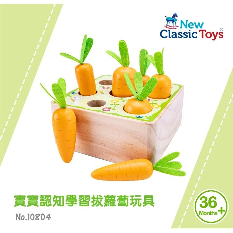 荷蘭New Classic Toys 寶寶認知學習拔蘿蔔玩具-10804 木製玩具/拔蘿蔔遊戲/認知學習/蒙特梭利教具-細節圖3