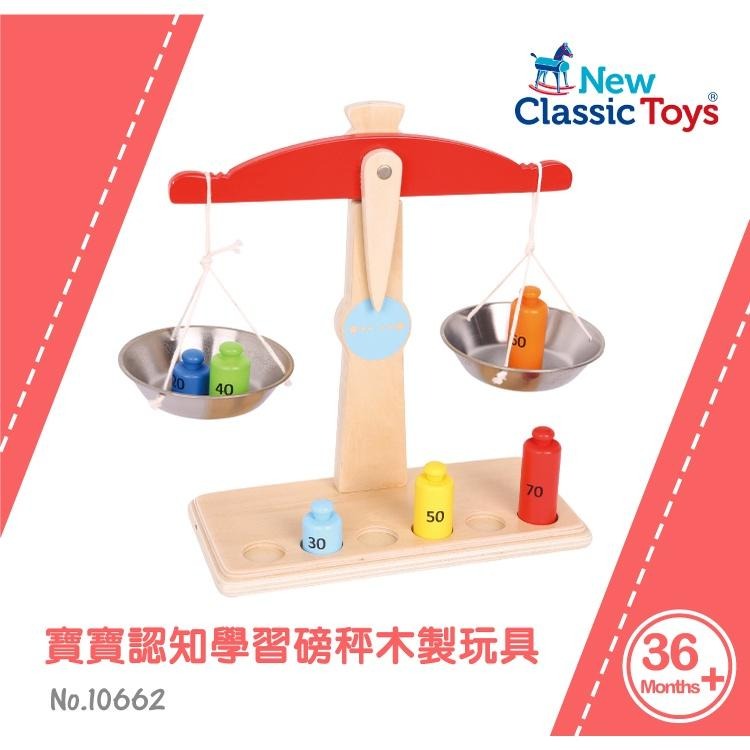 荷蘭New Classic Toys 寶寶認知學習磅秤木製玩具 10662 家家酒/木製玩具/認知學習玩具-細節圖3