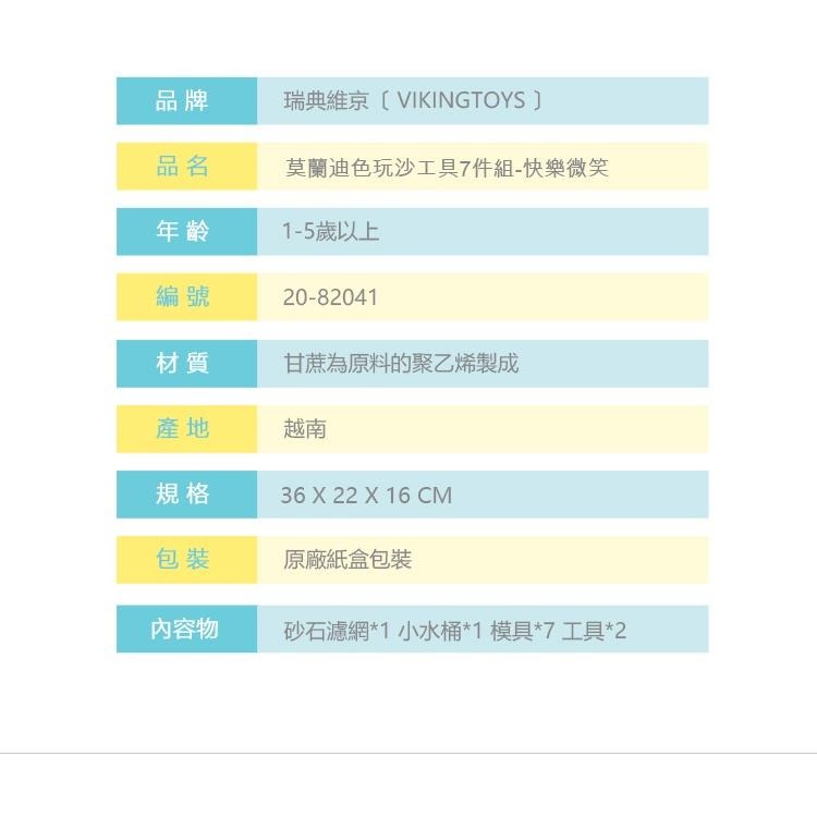 瑞典Viking toys踩不壞/不刮手的維京玩具-Ecoline夏日沙灘玩沙工具7件組-快樂微笑 20-82041-細節圖9