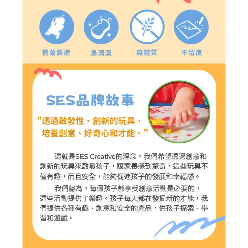 荷蘭SES 幼兒手指畫彩繪顏料組-ECO環保顏料組4色x110ml-24926 手指畫 指印畫 塗鴉 彩繪 小孩勞作-細節圖6