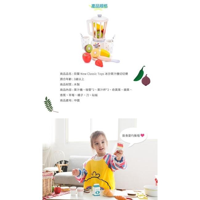 荷蘭 New Classic Toys 冰沙果汁機切切樂-10708 切切樂 / 家家酒 /木製玩具 /廚房玩具-細節圖6