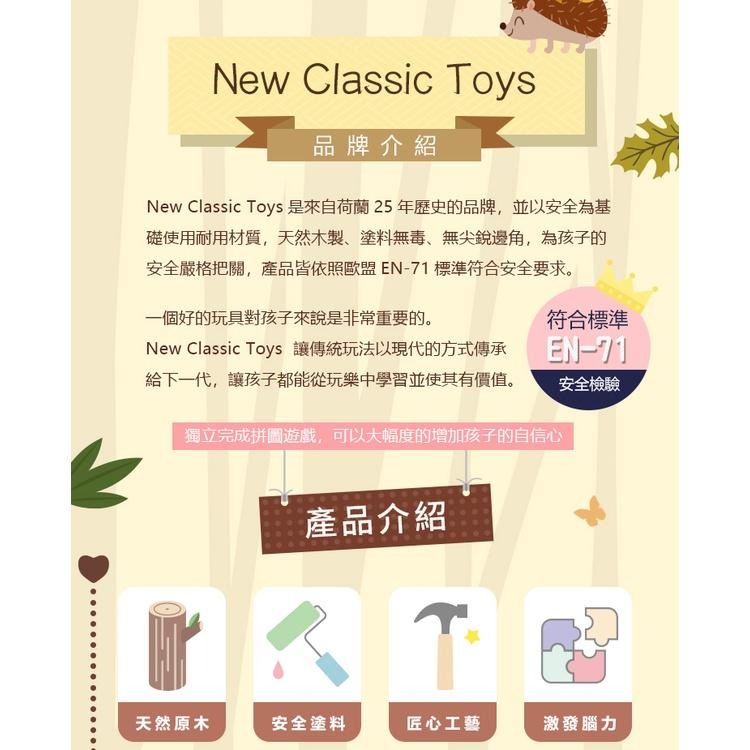 荷蘭New Classic Toys 寶寶木製拼圖-動物樂園 - 10431 #木製玩具 #寶寶拼圖 #寶寶認知學習玩具-細節圖4