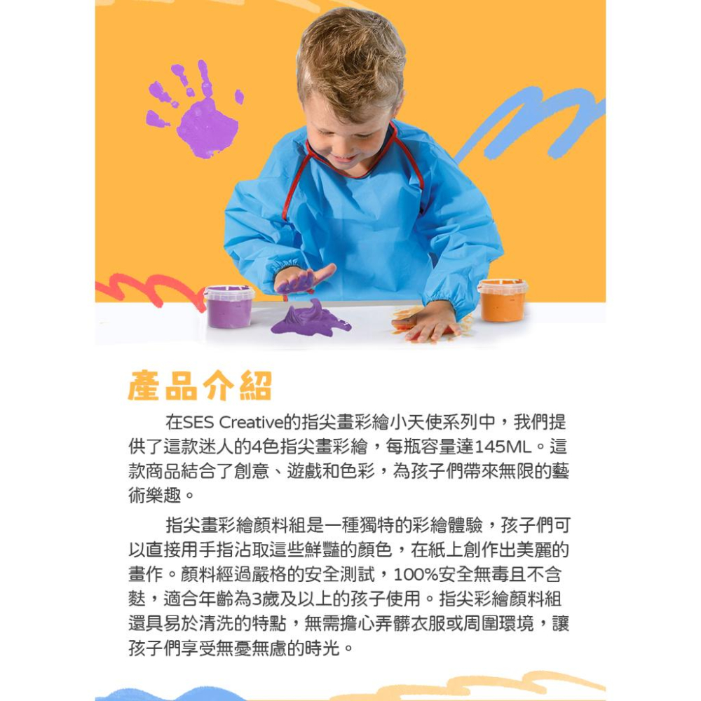 荷蘭SES 幼兒歡樂手指彩繪4色x145ml-14413 指畫 指印畫 塗鴉 彩繪 繪畫 無毒顏料 適合1-4歲手指畫-細節圖4