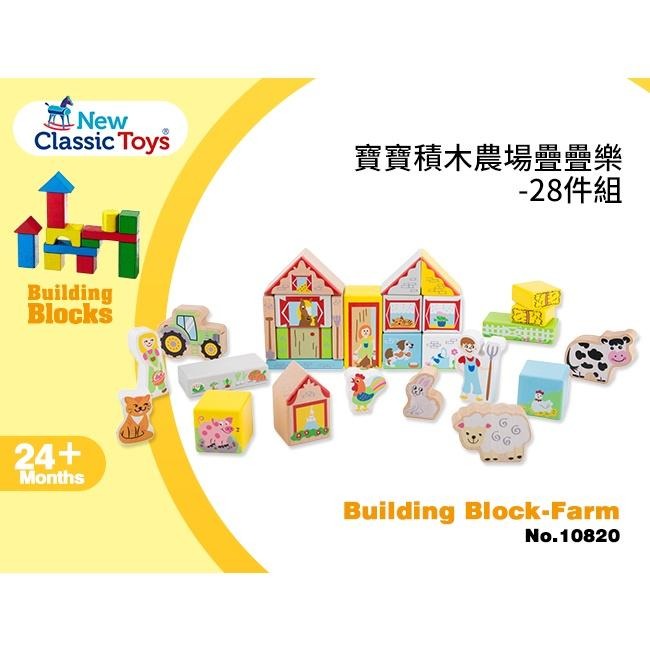 荷蘭 New Classic Toys寶寶積木農場故事屋-28件組 #木製玩具 #故事屋 #家家酒 #寶寶積木-細節圖3