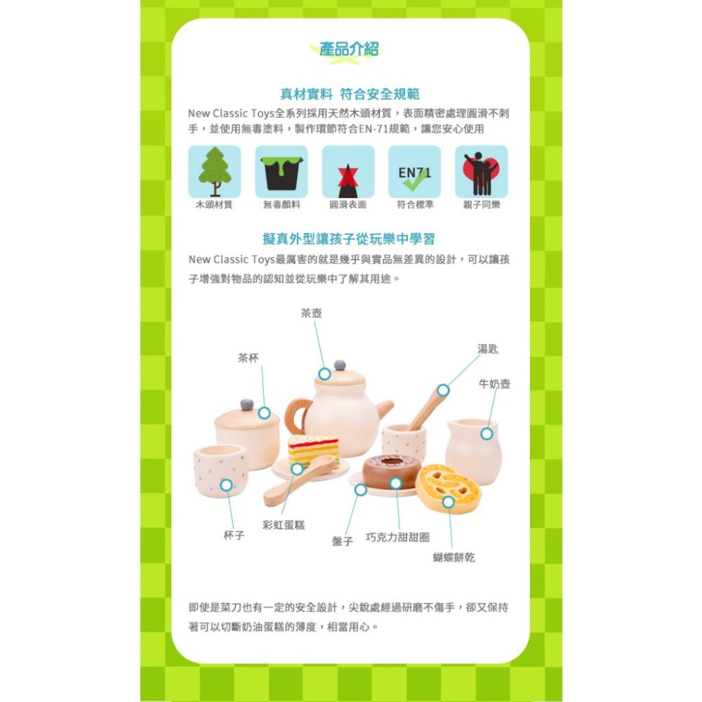荷蘭 New Classic Toys 我的午茶時光-10619 家家酒 木製玩具 切切樂 擬真玩具 兒童認知學習-細節圖5