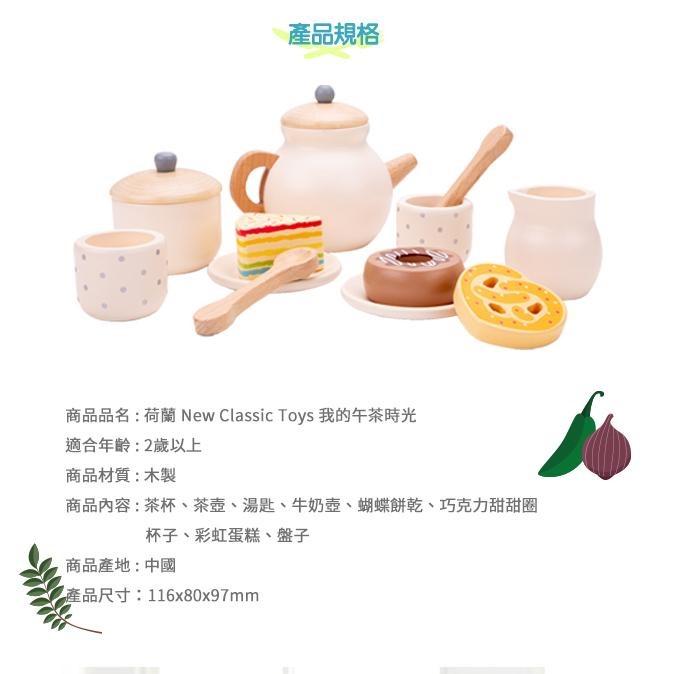 荷蘭 New Classic Toys 我的午茶時光-10619 家家酒 木製玩具 切切樂 擬真玩具 兒童認知學習-細節圖7