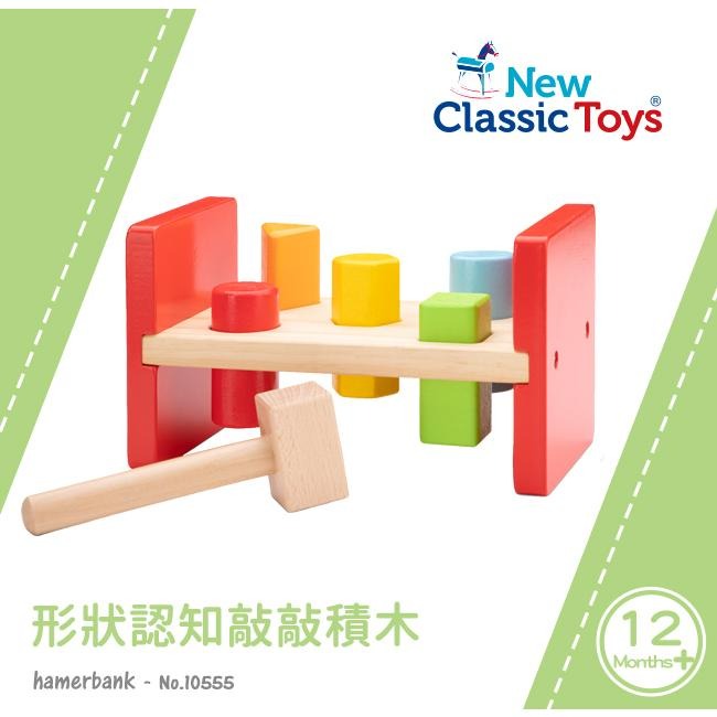 荷蘭New Classic Toys 形狀認知敲敲積木-10555 木製玩具/形狀認知學習/形狀配對積木/蒙特梭利-細節圖3