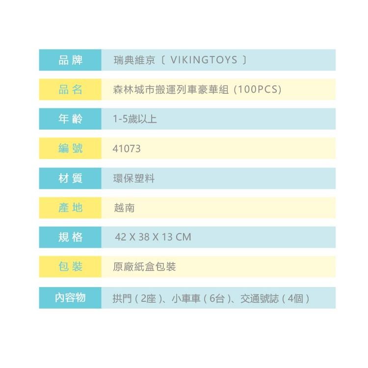 瑞典Viking toys踩不壞/不刮手的維京玩具-City車車樂園系列-森林城市搬運列車豪華組 (100pcs)-細節圖9