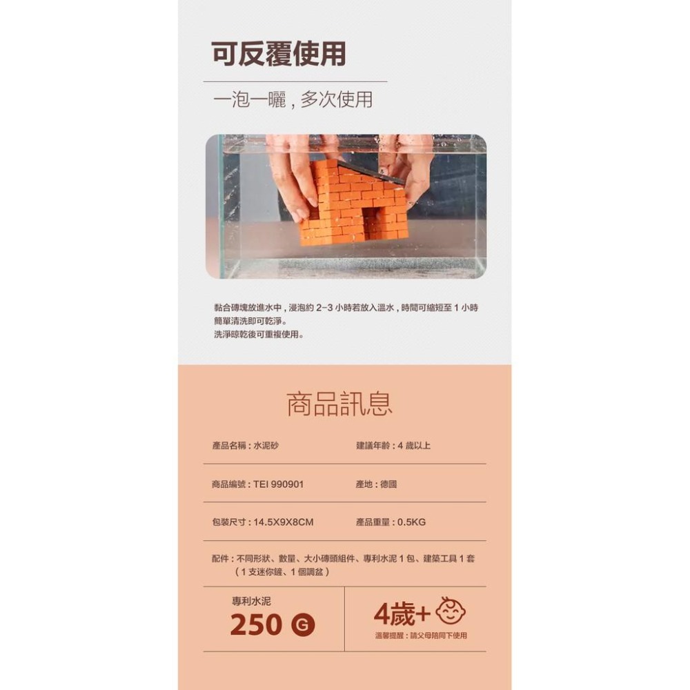 德國teifoc DIY益智磚塊建築玩具- 250g水泥補充包-細節圖6