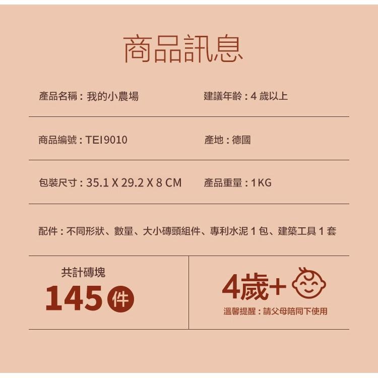 🔥🔥【德國teifoc】DIY益智磚塊建築玩具-我的小農場 TEI9010 #磚塊玩具 #蓋房子 #多肉植物盆器 #手作-細節圖9