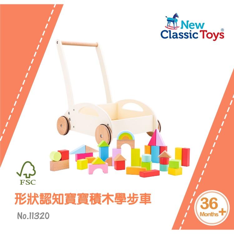 荷蘭New Classic Toys 形狀認知寶寶積木學步車 11320 木製玩具/積木玩具/形狀認知/學步車-細節圖3