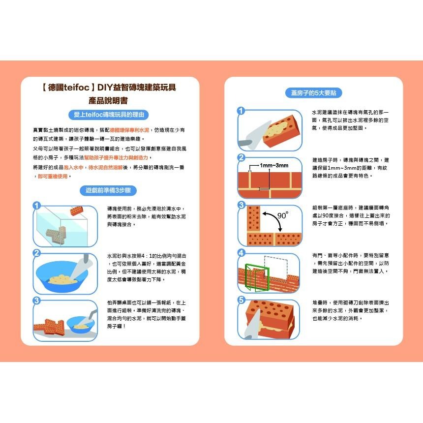 德國teifoc 益智磚塊建築玩具 超人氣入門款 -DIY手作玩具 親子同樂 真實磚塊蓋房子 兒童節🔥🔥-細節圖5