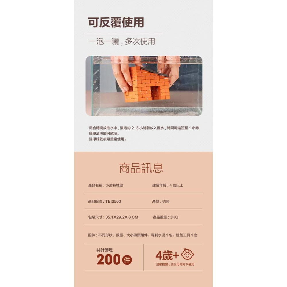 【德國teifoc】益智磚塊建築玩具-小波特城堡 TEI3500-細節圖8