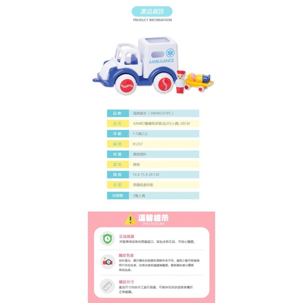 瑞典Viking toys踩不壞/不刮手的維京玩具-Jumbo醫療特派車(含2隻人偶)-28cm 救護車玩具 車車玩具-細節圖9