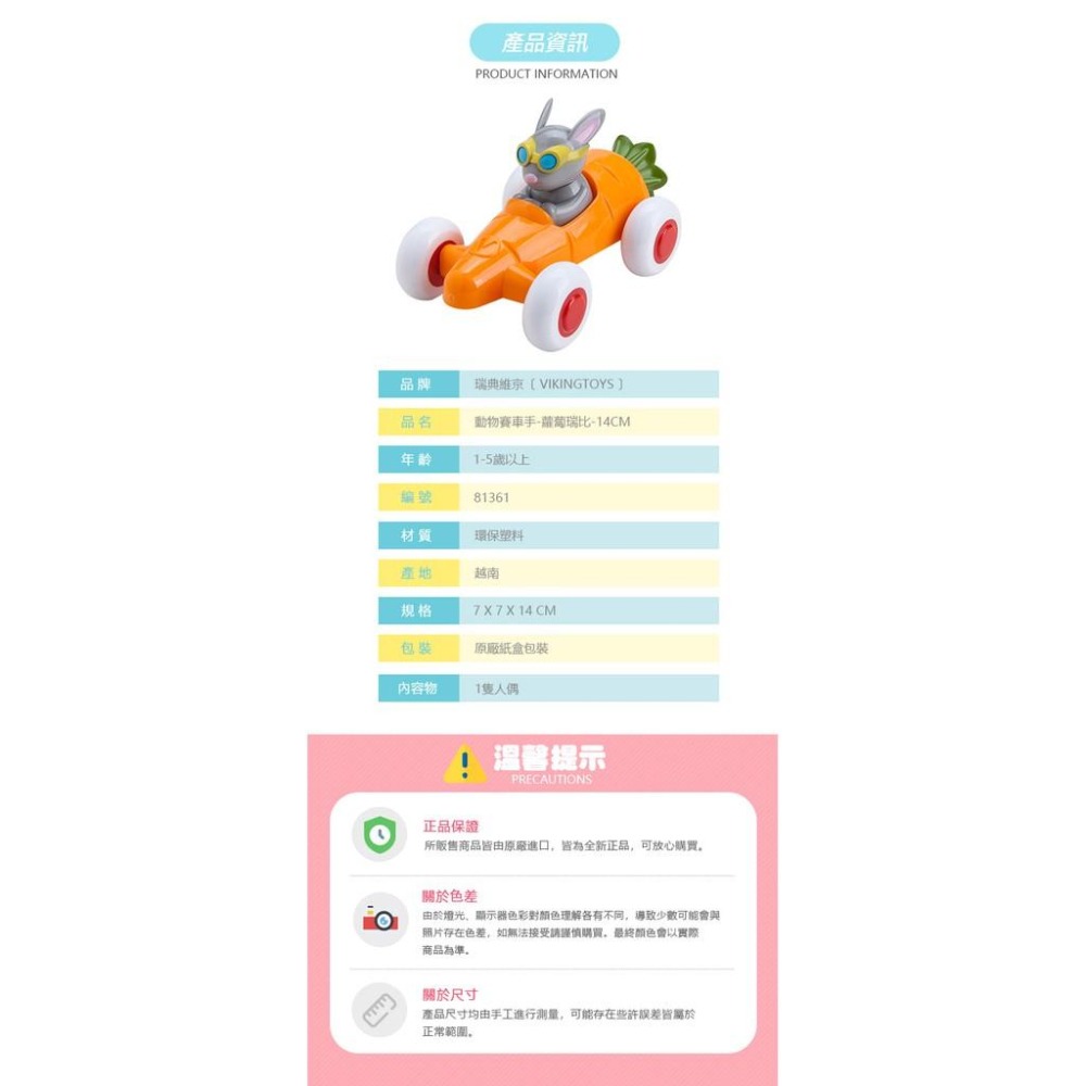 瑞典Viking toys踩不壞/不刮手的維京玩具-動物賽車手-蘿蔔瑞比-14cm #小車車 #車車玩具 #車車模型-細節圖8