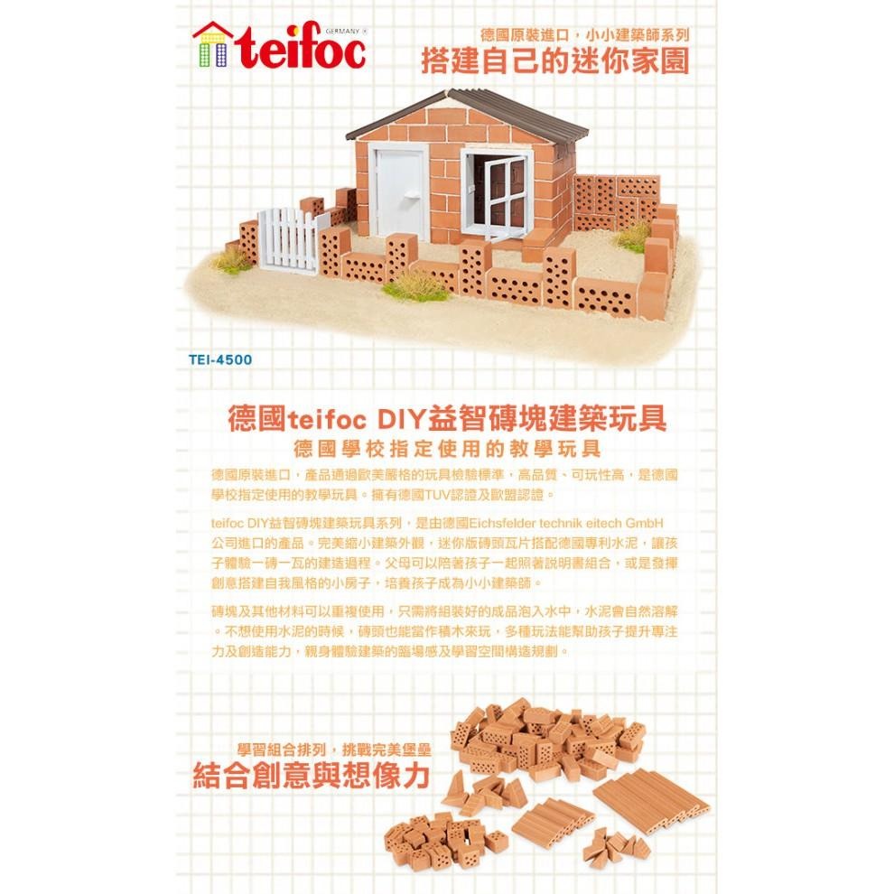 德國teifoc DIY益智磚塊建築玩具 渡假別墅 - TEI4500 DIY手作 建構玩具 真實磚塊蓋房子玩具-細節圖2