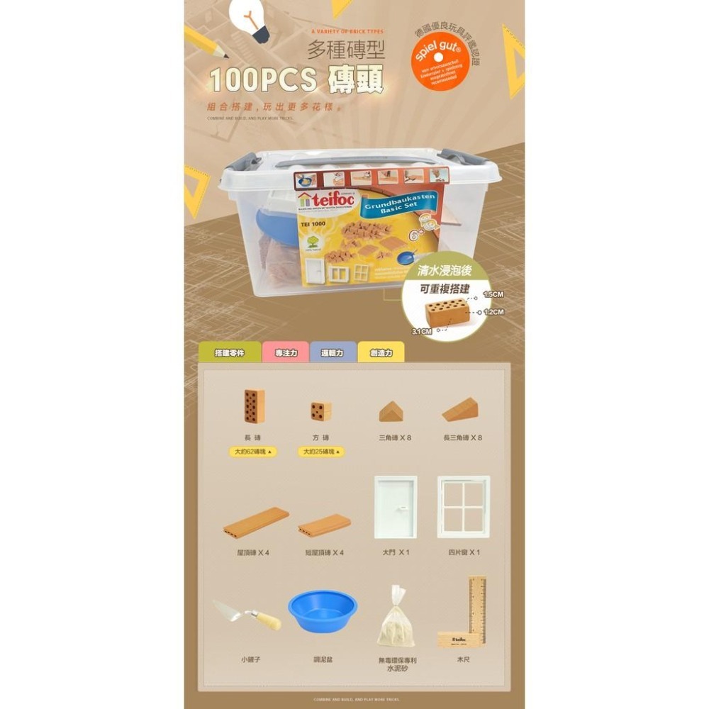 德國teifoc DIY益智磚塊建築玩具 -TEI1000 建構玩具 DIY手作 磚塊玩具 磚塊蓋房子 蓋房子玩具-細節圖4