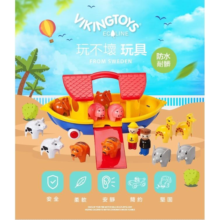 瑞典Viking toys踩不壞/不刮手的維京玩具-動物水上方舟(含12隻動物與2隻人偶) #車車玩具#模型#小船-細節圖2